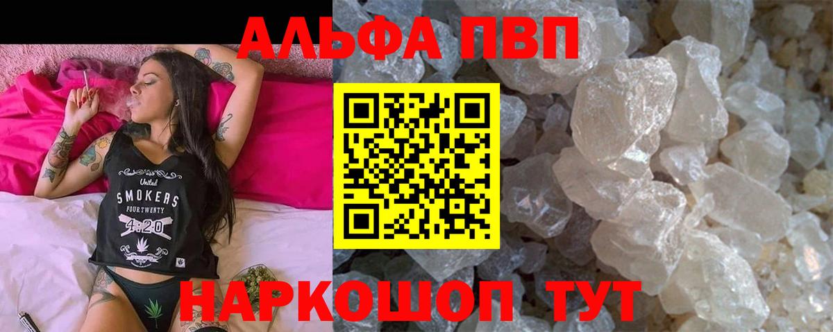 A PVP Соль  A-PVP кристаллы  Alpha-PVP СК КРИС  Вход с VPN  Кировск 