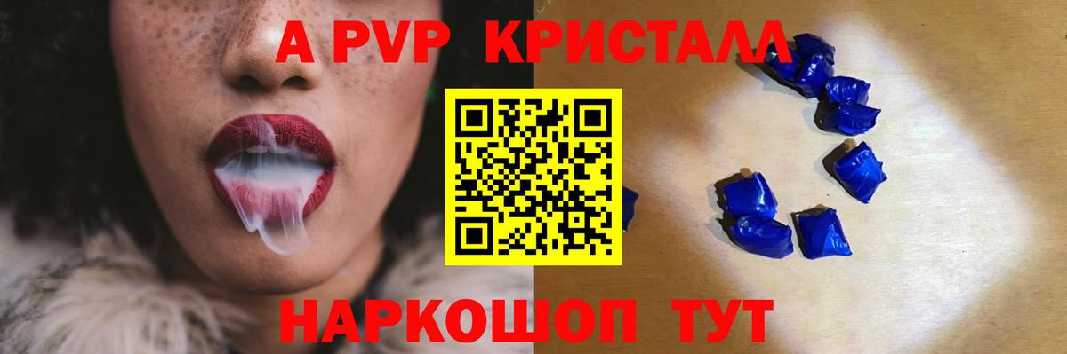 APVP кристаллы Кировск