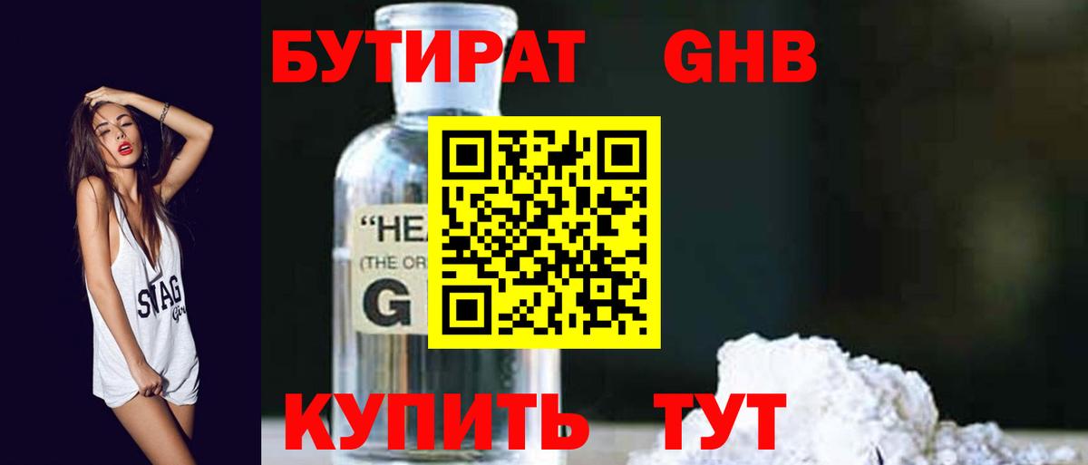 БУТИРАТ вода Кировск