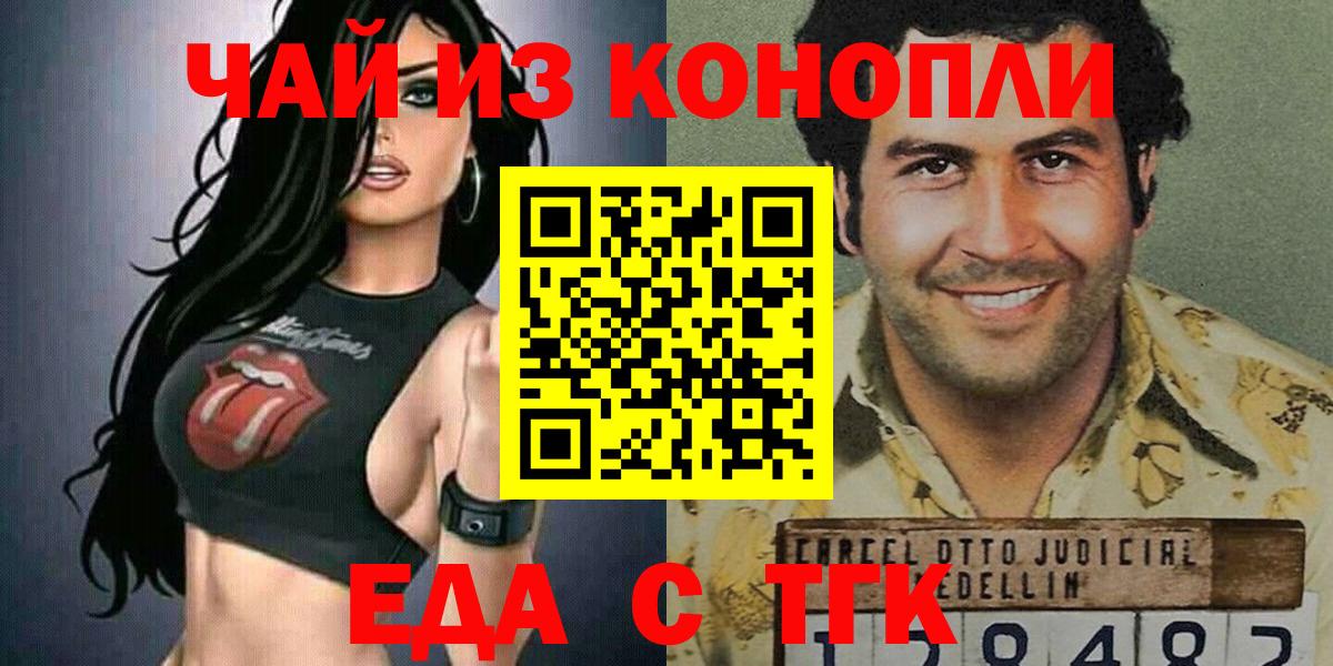 Еда ТГК конопля  Вход с VPN  Кировск 
