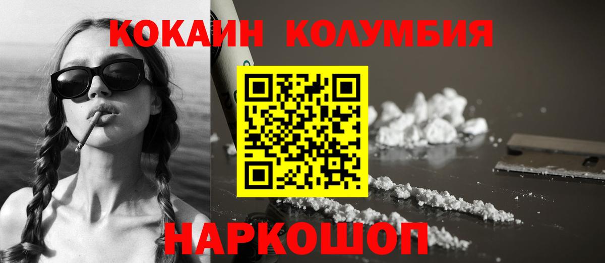 КОКАИН Колумбийский  Вход с VPN  Кировск 