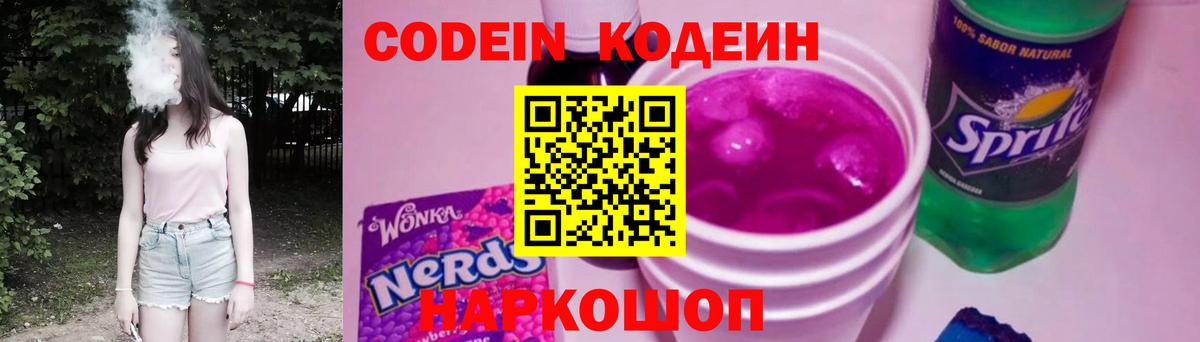Codein Purple Drank Кировск