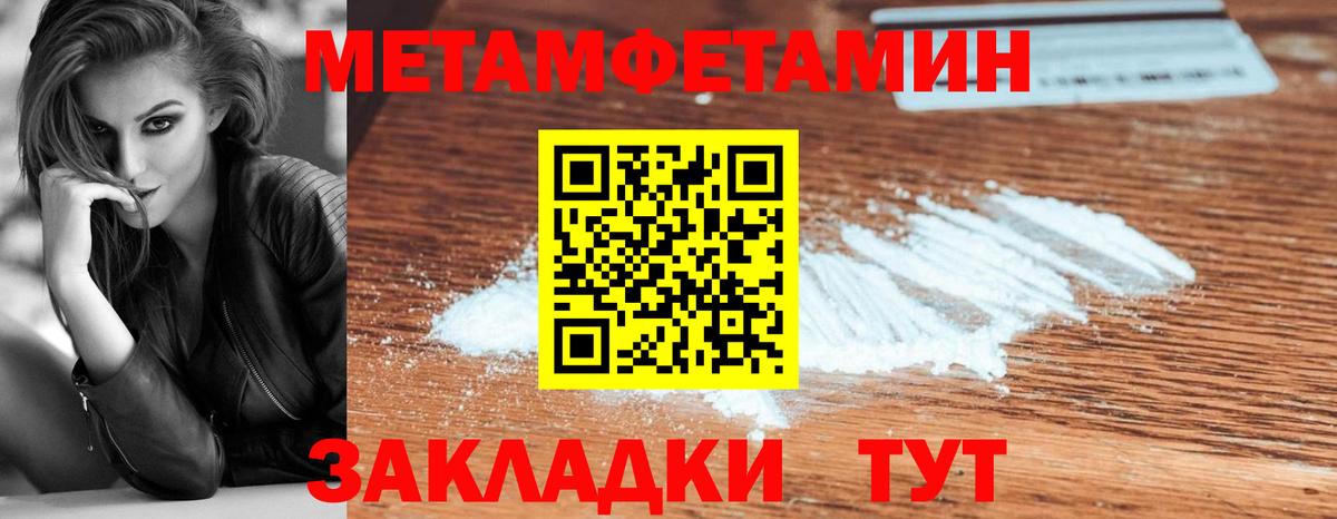 МЕТАМФЕТАМИН кристалл Кировск